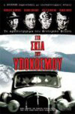 Σκιά του Υποκόσμου, Στη