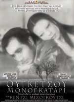 Ογκέτσου Μονογκατάρι