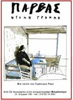 Πάρβας, Αγονη Γραμμή