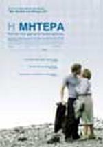 Μητέρα, Η