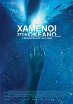 Χαμένοι στον Ωκεανό