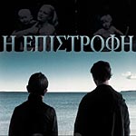 H Επιστροφή