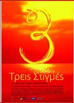 Τρεις Στιγμές