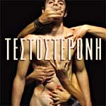 Τεστοστερόνη