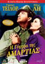 Γέφυρα της Αμαρτίας, Η