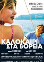 Καλοκαίρι στα Βόρεια