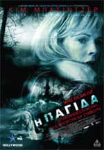 While She Was Out: Η Παγίδα