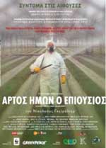 Αρτος Ημών ο Επιούσιος, Ο