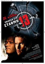 Επίθεση στο Σταθμό 13