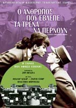 Ανθρωπος που Εβλεπε τα Τρένα να Περνούν, Ο