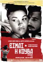 Είμαι η Κούβα