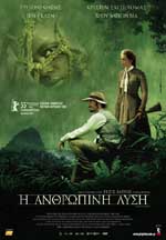 Ανθρώπινη Λύση, Η