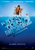 Εποχή των Παγετώνων 2: Η Απόψυξη, Η