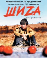 Μικρός Σχίζο, O