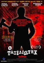 Ο Ταξιδιώτης