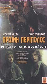 Πρωινή Περίπολος