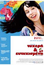 Τυχερή κι Ευτυχισμένη