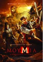 Μούμια: Η Αυτοκρατορία Του Δράκου, Η