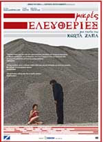 Μικρές Ελευθερίες