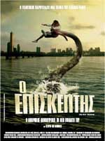 Επισκέπτης, Ο