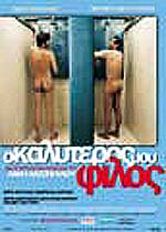 Καλύτερός μου Φίλος, Ο