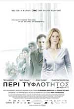 Περί Τυφλότητος