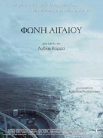 Φωνή Αιγαίου