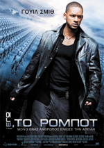 Εγώ, το Ρομπότ