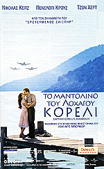 Μαντολίνο του Λοχαγού Κορέλι, Το