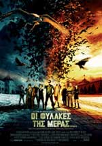 Φύλακες της Μέρας, Οι