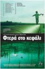 Φτερά στο Κεφάλι