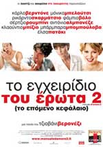 Το Εγχειρίδιο του Έρωτα 2