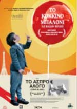 Το Κόκκινο Μπαλόνι