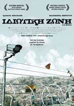 Ιδιωτική Ζώνη