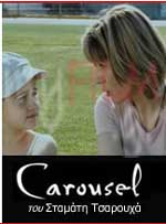 Καρουζέλ