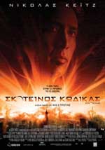 Σκοτεινός Κώδικας