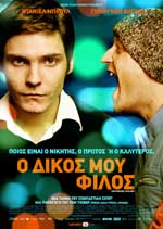Ο Δικός μου Φίλος