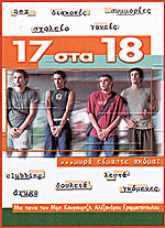 17 στα 18