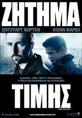 Ζήτημα Τιμής