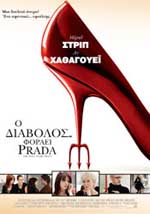 Διάβολος Φοράει Prada, O