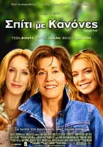 Σπίτι με Κανόνες