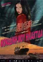 Μοναδική μου Ηλιαχτίδα