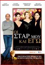 Οι Σταρ μου κι Εγώ