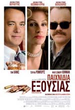 Παιχνίδια Εξουσίας