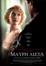 Μαύρη Λίστα