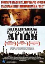 Εγχειρίδιο Αναγνώρισης Αγίων