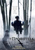 Προφητεία, H