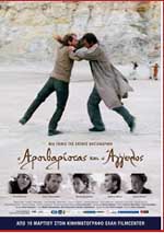 Ο Αρσιβαρίστας και ο Αγγελος