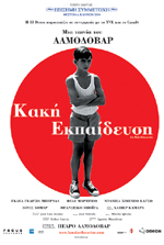 Κακή Εκπαίδευση