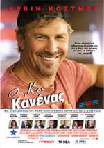 Ο Κύριος Κανένας